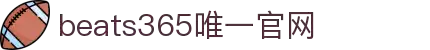 beats365(中国区)-唯一官方网站